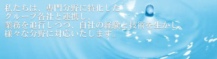 事業紹介